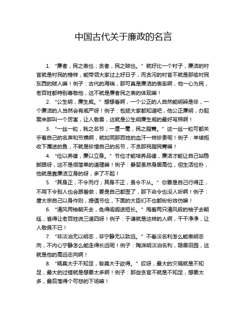 中国古代关于廉政的名言