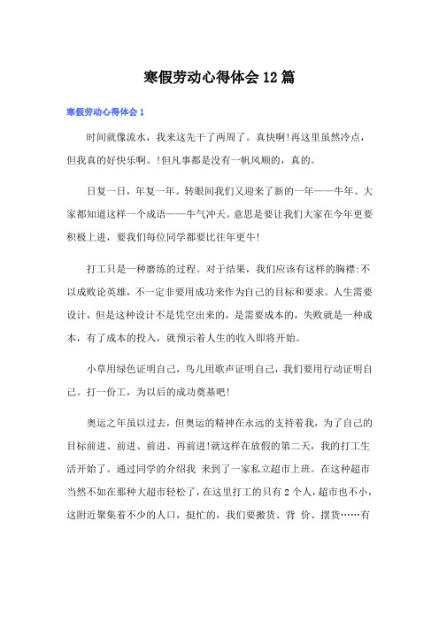 寒假劳动心得体会12篇