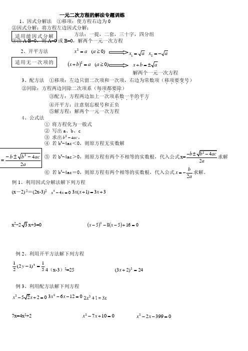 一元二次方程的解法综合练习题及答案