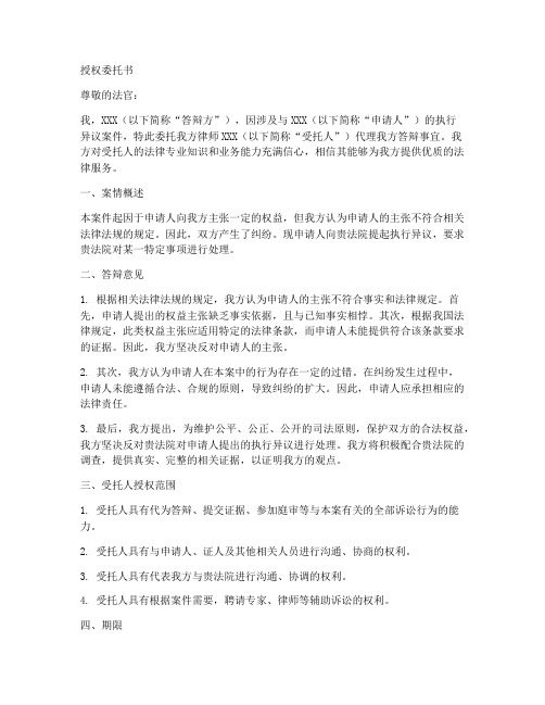 执行异议答辩方授权委托书