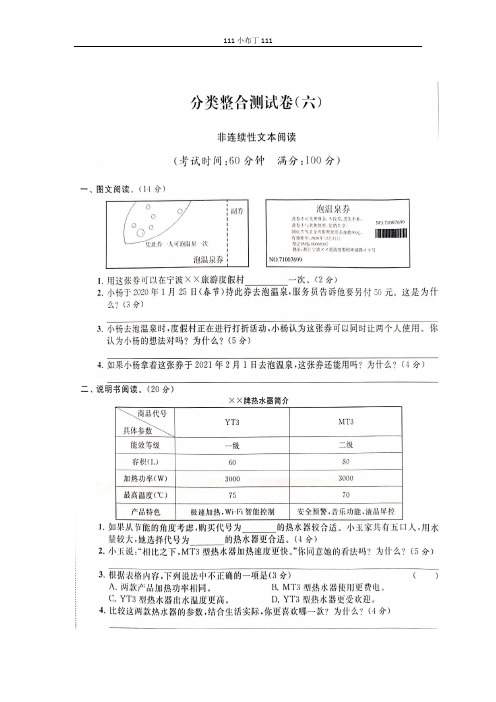 【统编版】语文六年级上册期末专项练习一一非连续性文本阅读(含答案)