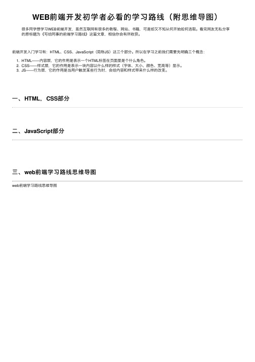 WEB前端开发初学者必看的学习路线（附思维导图）