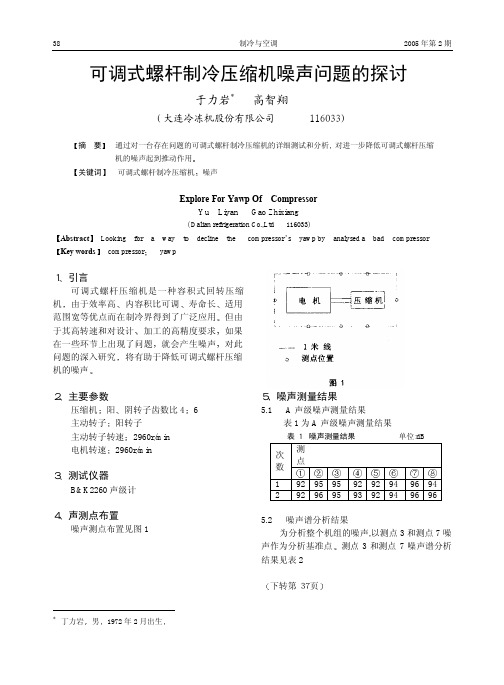 制冷与空调