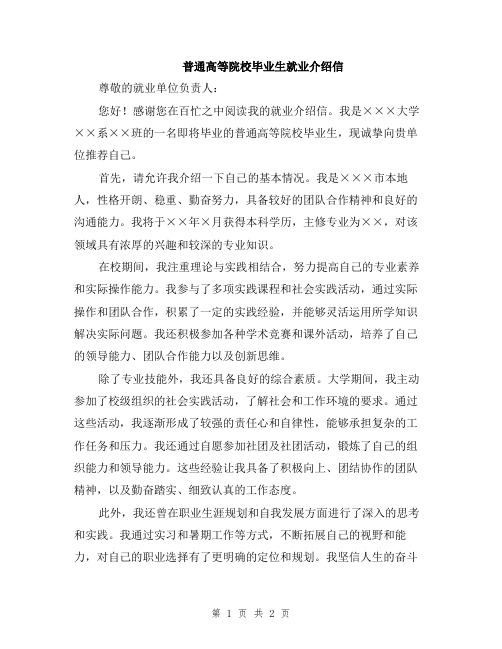 普通高等院校毕业生就业介绍信