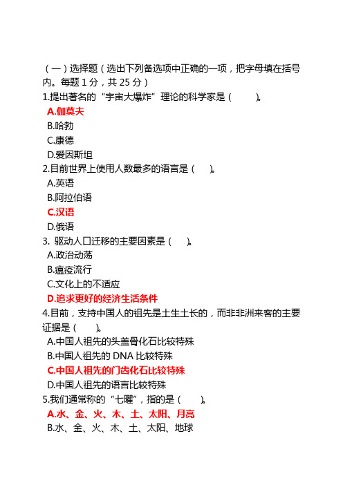 国家开放大学人类与社会形考作业一(1-5章)答案