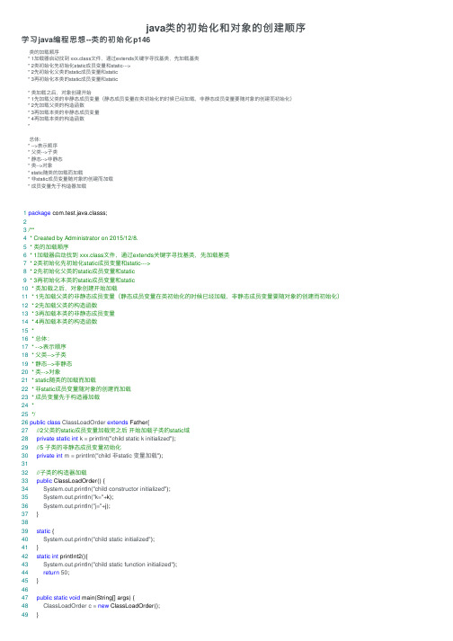 java类的初始化和对象的创建顺序