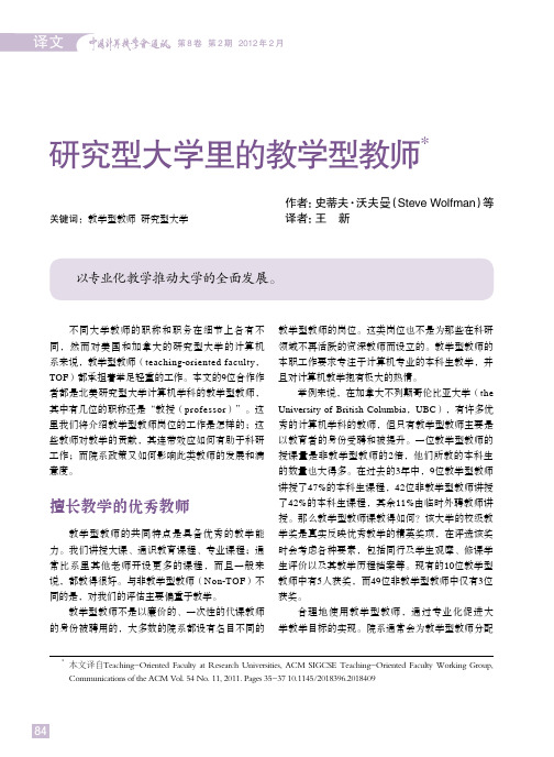 研究型大学里的教学型教师