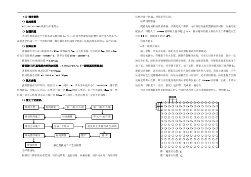 强夯 设计说明精华版