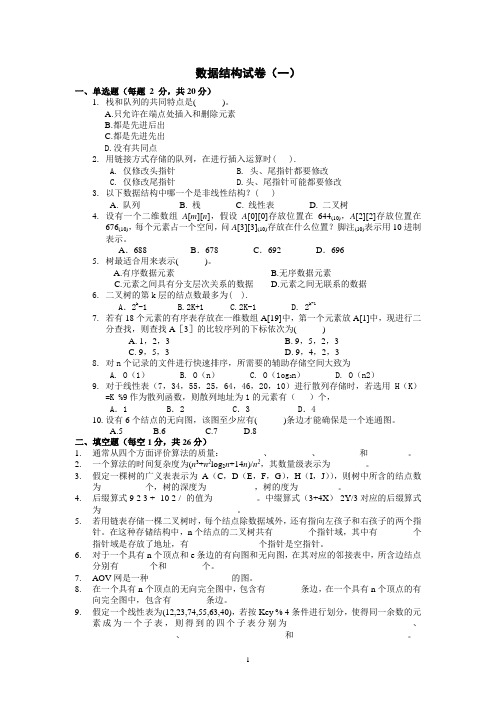 云南省-专升本十套-数据结构(试题及答案)