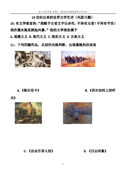 2019年高考历史大一轮复习课件:必修三岳麓版第四单元19世纪以来的世界文化学案之二