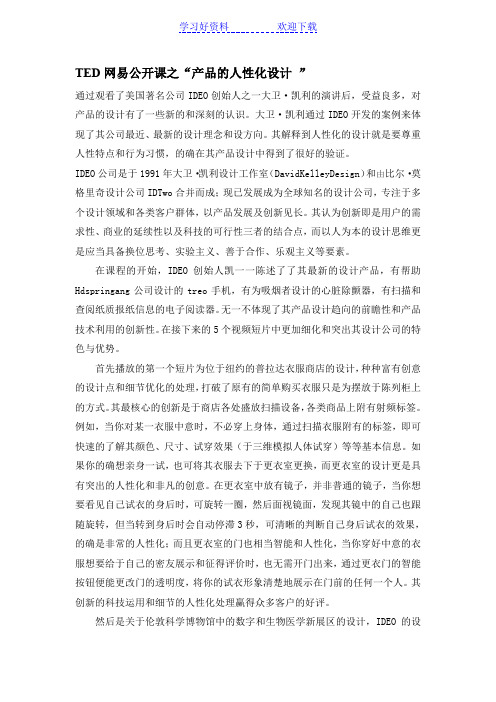 TED网易公开课之产品的人性化设计