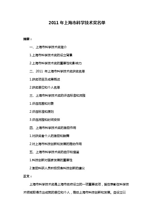 2011年上海市科学技术奖名单