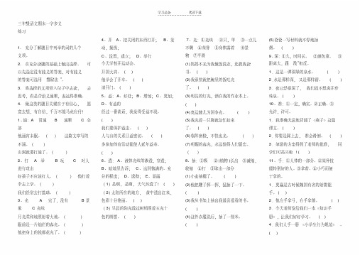 三年级语文期末一字多义练习