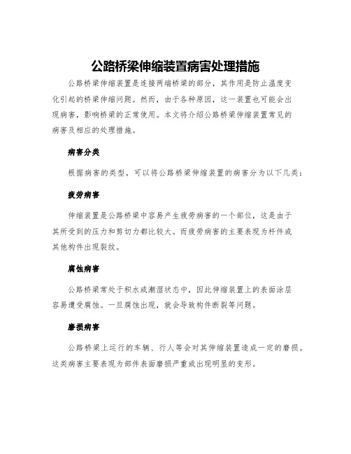 公路桥梁伸缩装置病害处理措施