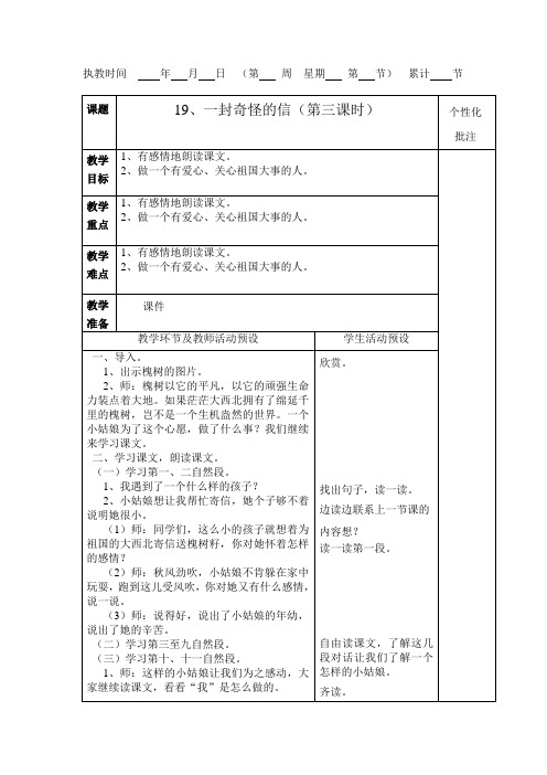 一封奇怪的信教案