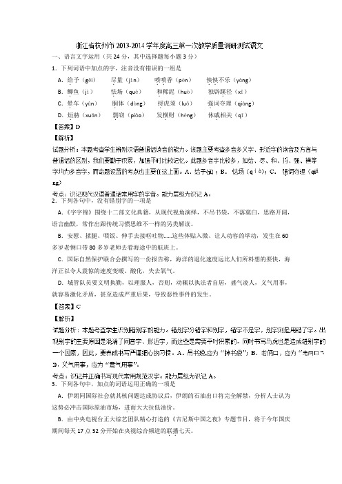 解析浙江省杭州市高三第一次教学质量调研测试语文试题 含解析