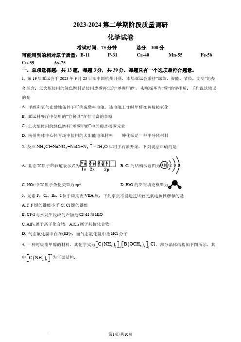 江苏南菁高中、常州一中2023-2024学年高二下学期3月月考化学试题(原卷版)