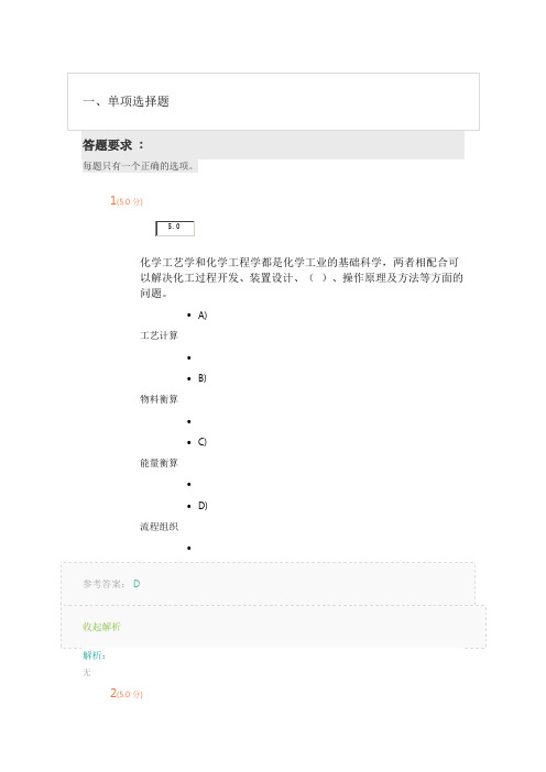 《基本有机原料生产工艺学》第2阶段在线作业