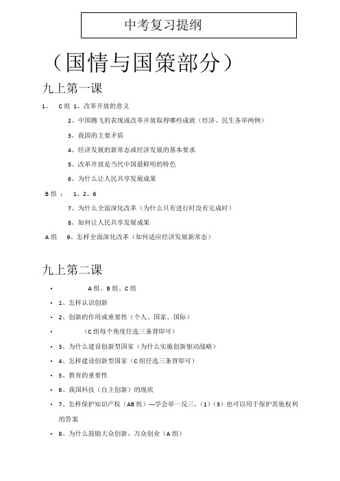 初三政治一轮复习提纲