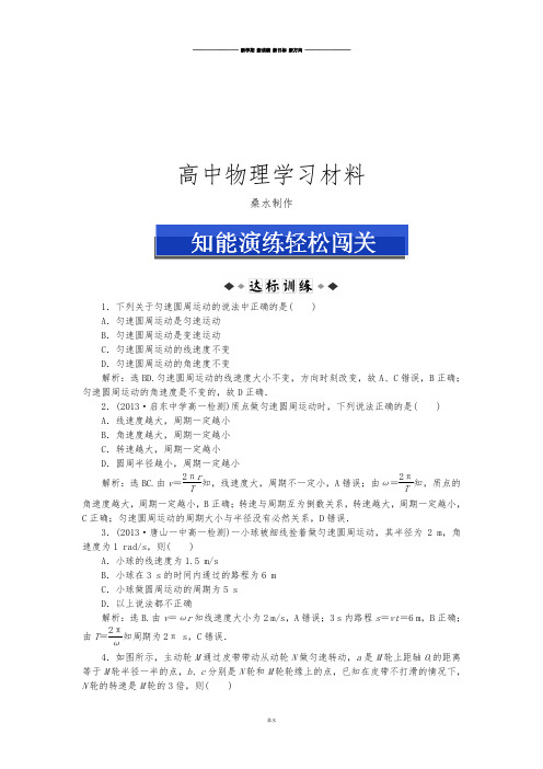 人教版高中物理必修二第五章第四节知能演练轻松闯关.docx