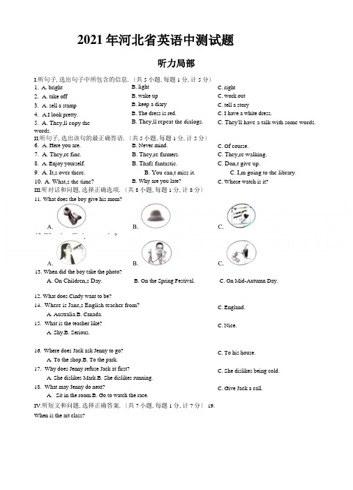 2021年河北英语中考试题及答案