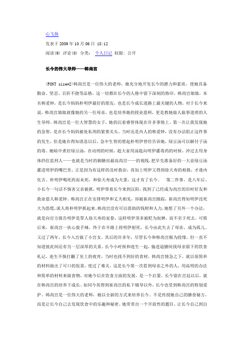 长今的伟大导师——韩尚宫