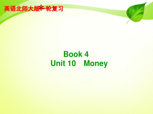 高考英语北师大一轮ppt--book 4 Unit 10 Money