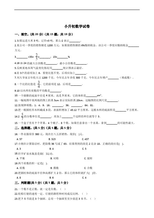 甘肃省武威市小升初数学试卷