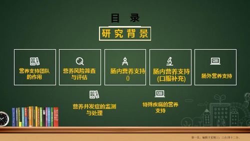 老年患者肠外肠内营养支持专家共识