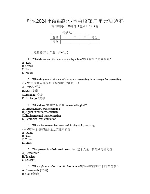 丹东2024年统编版小学T卷英语第二单元测验卷