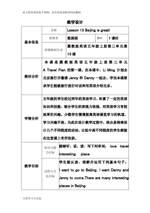 五年级冀教版英语上册13课教学设计与反思word版本