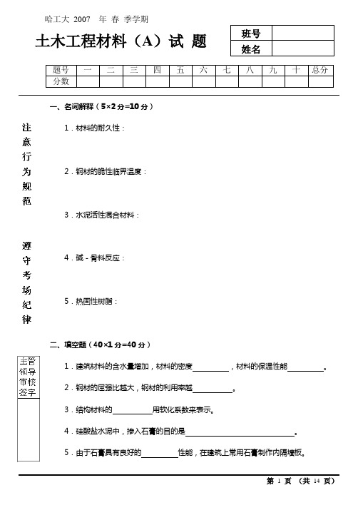 【建筑工程管理】春土木工程材料试题【A】及答案哈工大年季学期