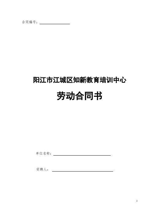 小步智学教育培训机构教师劳动合同(正式版)