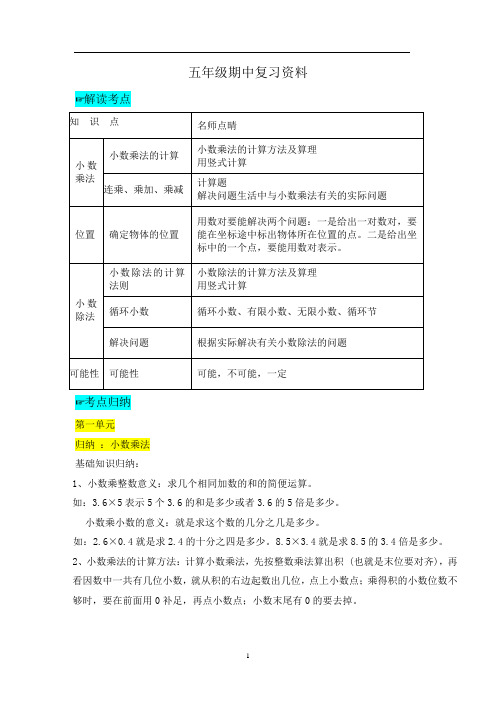 五年级数学上册期中复习资料