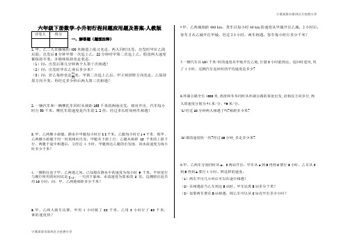 六年级下册数学-小升初行程问题应用题及答案41-人教版