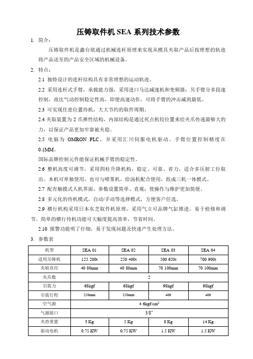 压铸取件机特点与技术参数