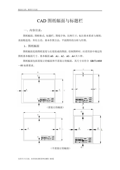 最新CAD制图的图幅尺寸和标题栏要求