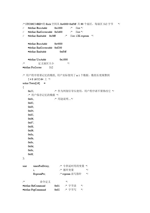 (完整word版)STC单片机EEPROM读写程序