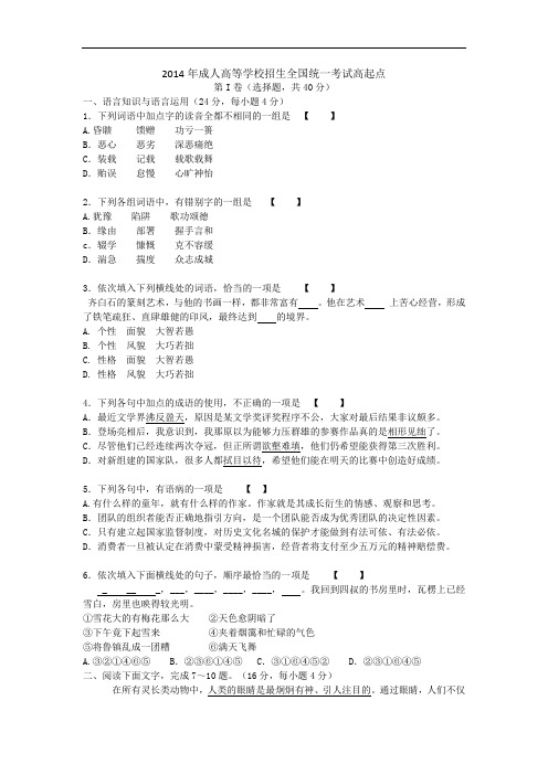 2014年成人高考高起点语文真题