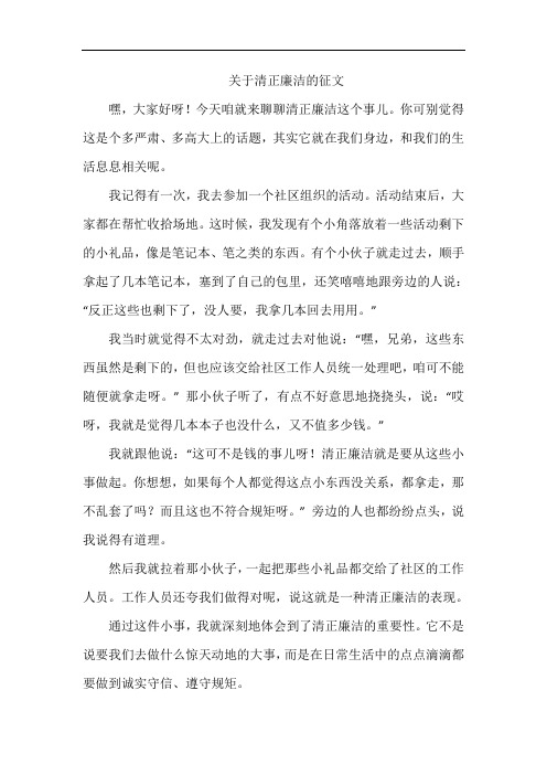 关于清正廉洁的征文