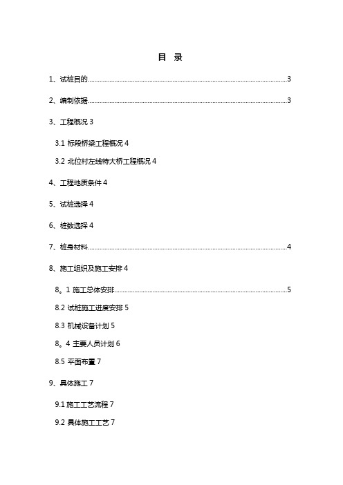 钻孔灌注桩试桩方案(最新)改