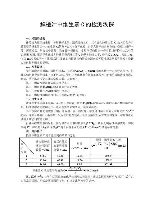 鲜橙汁中维生素C的检测浅探解析