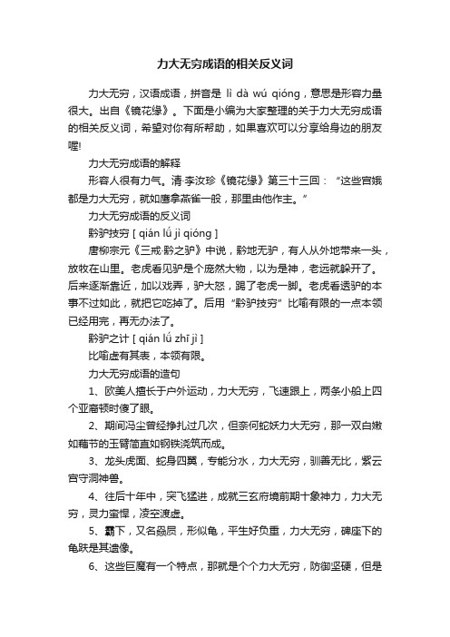 力大无穷成语的相关反义词