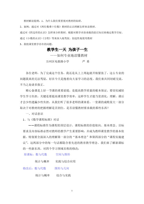 教材解读提纲