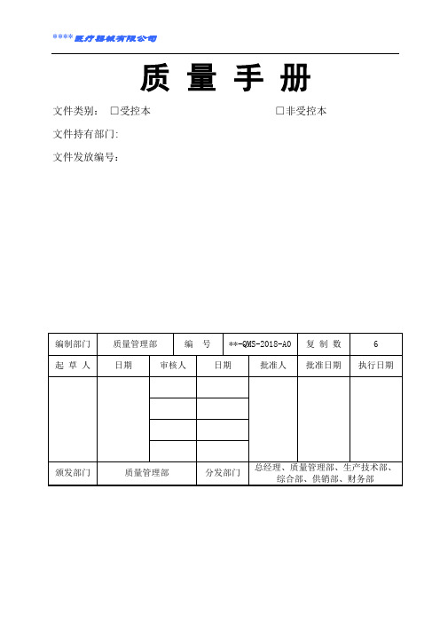 质量手册2018最新版