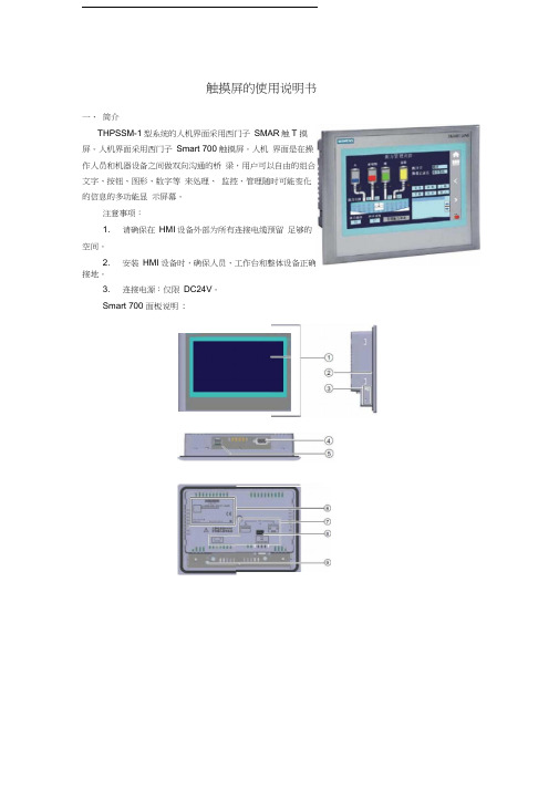 西门子SMART700_触摸屏的使用说明书