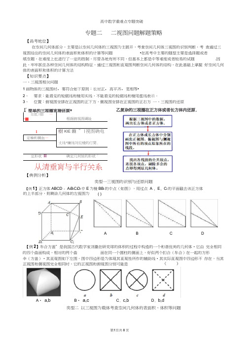 专题三三视图问题解题策略