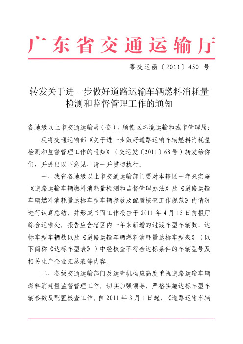 转发关于进一步做好道路运输车辆燃料消耗量检测和监督管理工作的通知