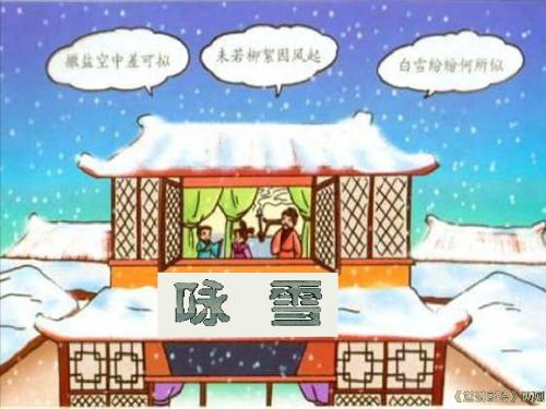 《咏雪》ppt课件13页