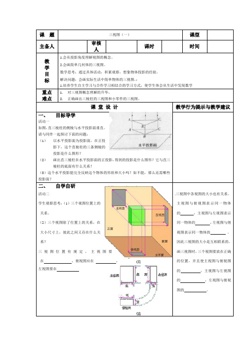 初中数学《三视图》第一课时 导学案